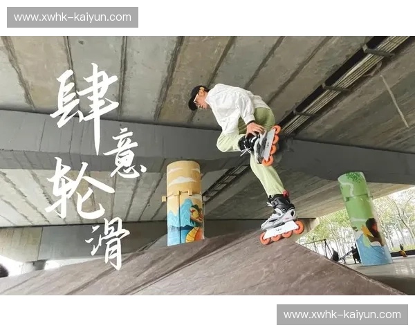 转会轮滑——把街道变成你的舞台